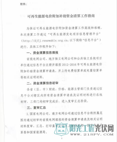 财办建[2017]29号 关于开展可再生能源电价附加补助工资清算工作的通知