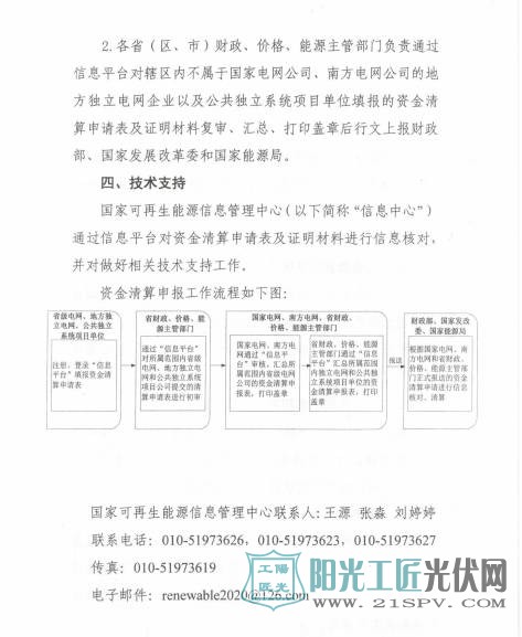 财办建[2017]29号 关于开展可再生能源电价附加补助工资清算工作的通知