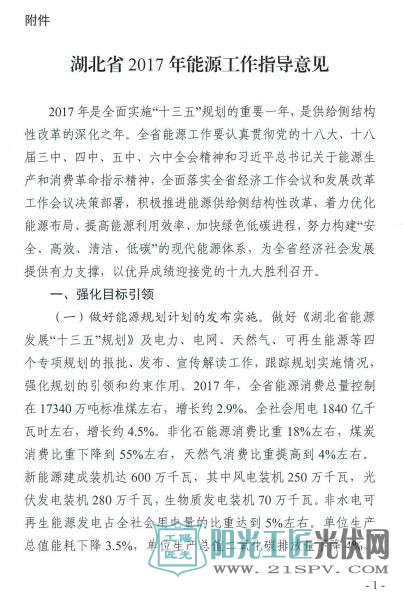 湖北省2017年能源工作指导意见