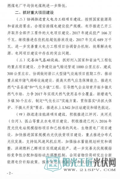 湖北省2017年能源工作指导意见