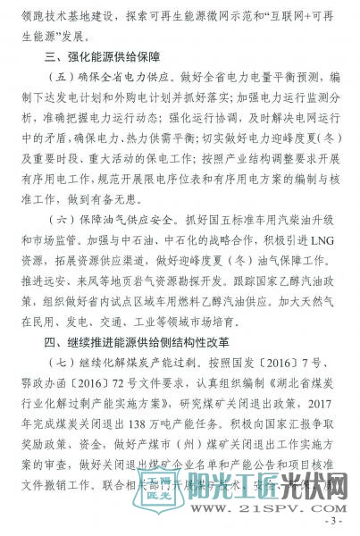 湖北省2017年能源工作指导意见