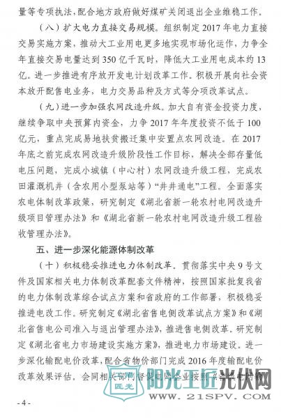 湖北省2017年能源工作指导意见