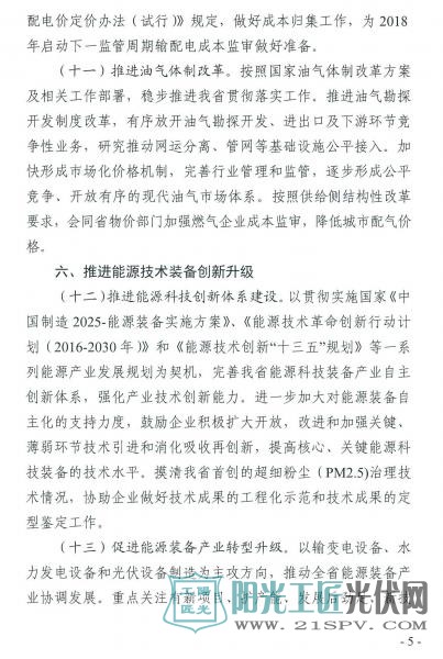 湖北省2017年能源工作指导意见