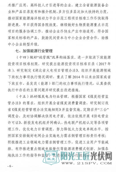 湖北省2017年能源工作指导意见