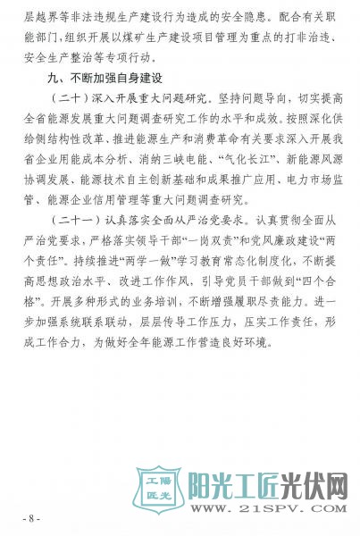 湖北省2017年能源工作指导意见