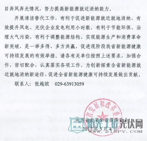 陕发改运行函[2017]619号 关于在榆北地区开展清洁能源替代试点工作的函