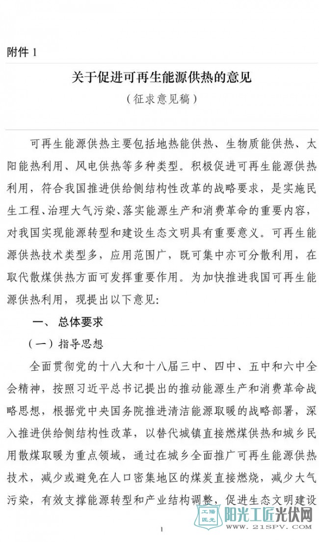 国家能源局综合司 关于征求对《关于促进可再生能源供热的意见》的函