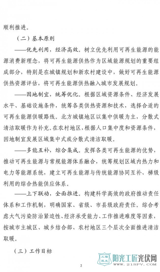 国家能源局综合司 关于征求对《关于促进可再生能源供热的意见》的函