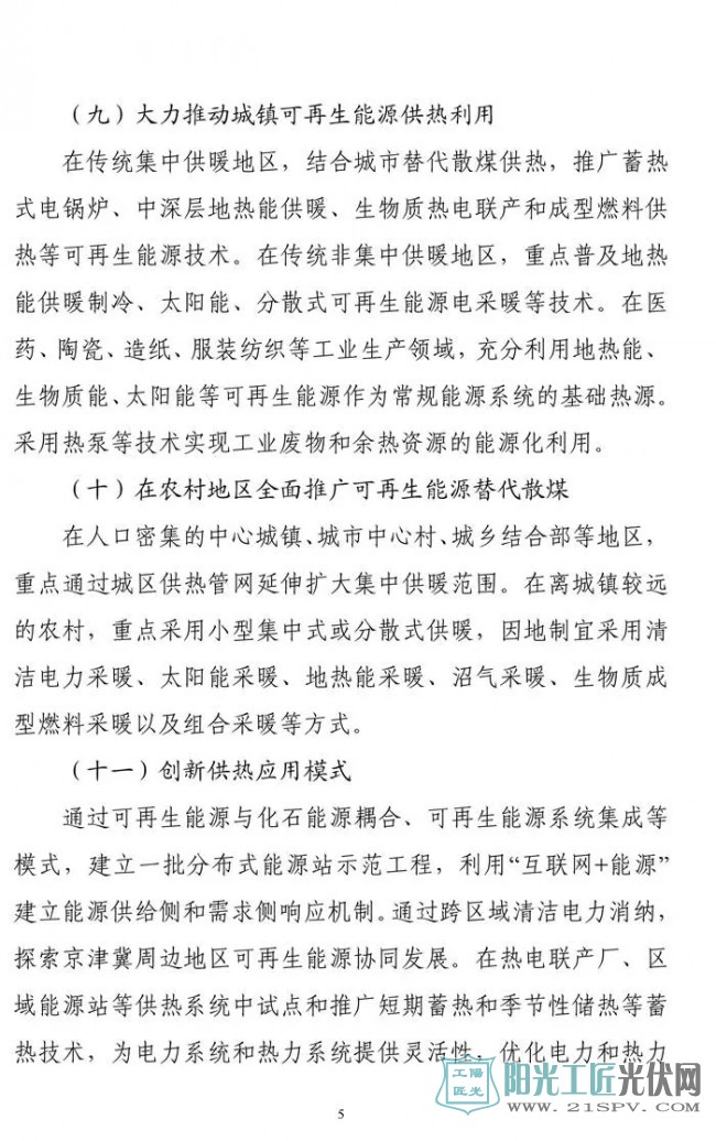 国家能源局综合司 关于征求对《关于促进可再生能源供热的意见》的函