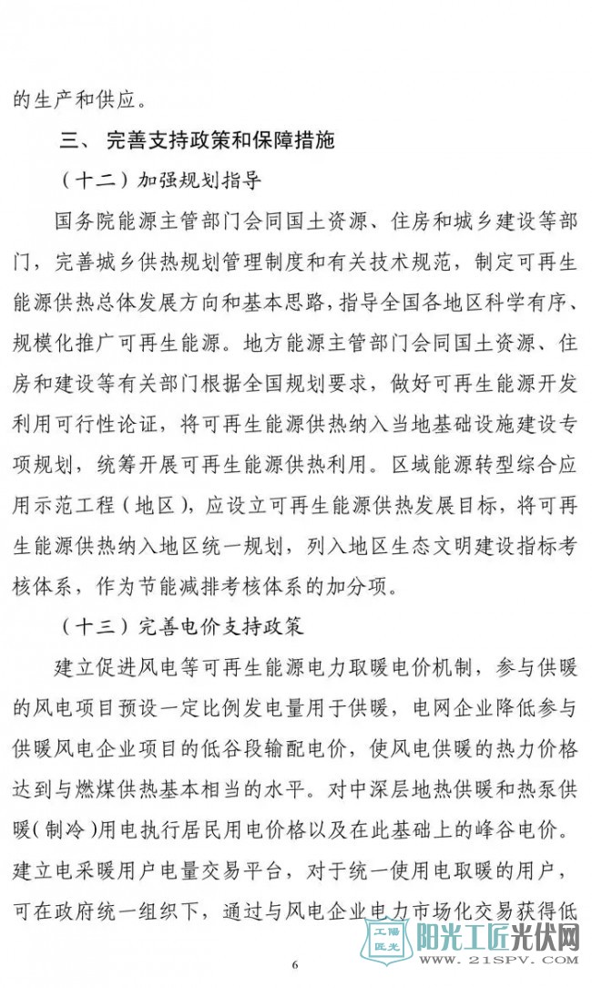 国家能源局综合司 关于征求对《关于促进可再生能源供热的意见》的函