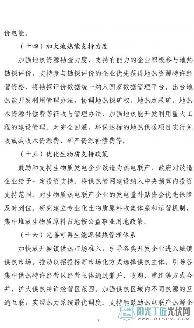 国家能源局综合司 关于征求对《关于促进可再生能源供热的意见》的函