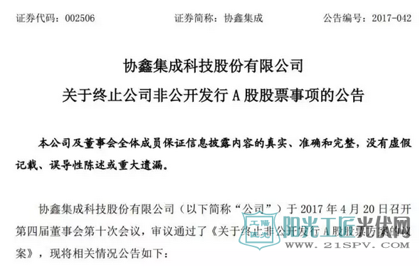 协鑫集成终止33.46亿定增,上半年业绩大幅预减