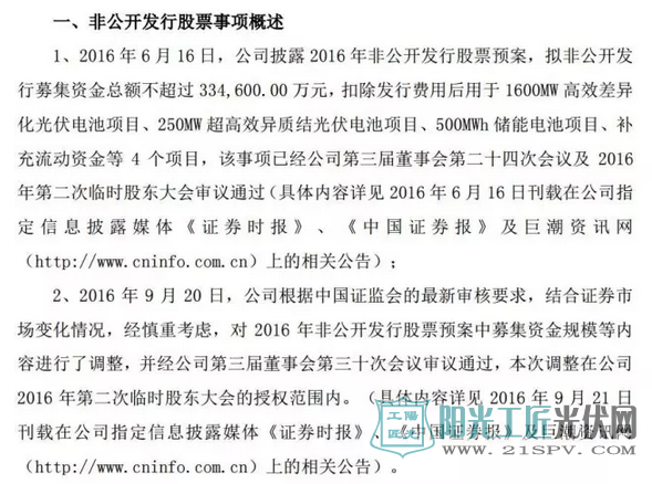 协鑫集成终止33.46亿定增,上半年业绩大幅预减