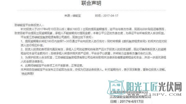 绿能宝承认资金链断裂 光伏大佬是如何走上邪路的？