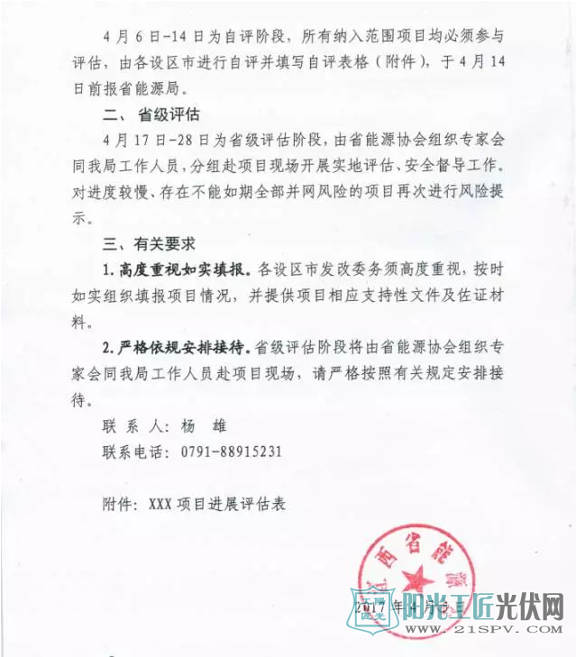 江西省能源局关于开展普通<a href=