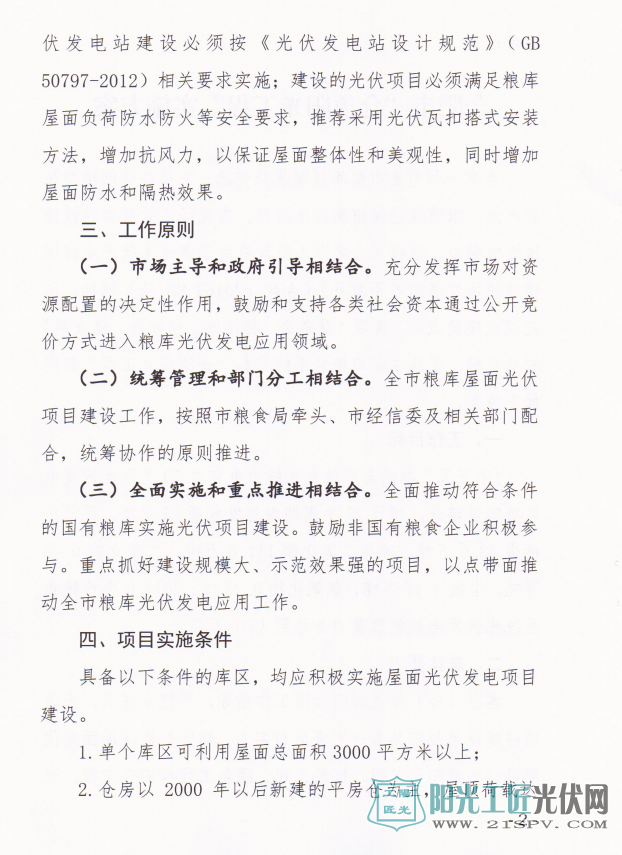 合粮仓[2017]67号 关于印发《合肥市“仓顶阳光工程”实施方案》的通知