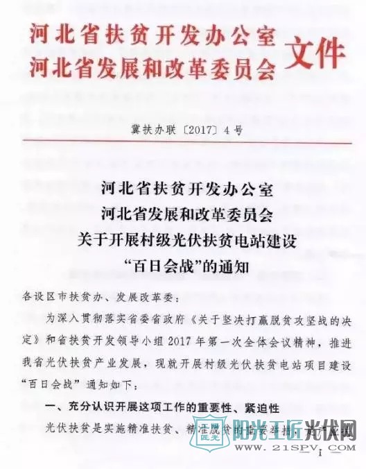630截点影响光伏扶贫项目电价 地方政府印发政策督促抢电价