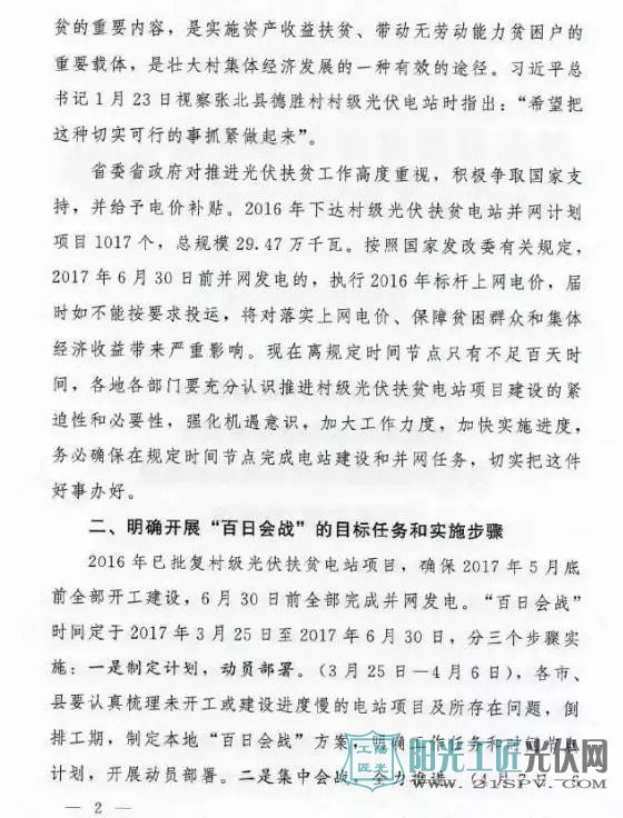 630截点影响光伏扶贫项目电价 地方政府印发政策督促抢电价