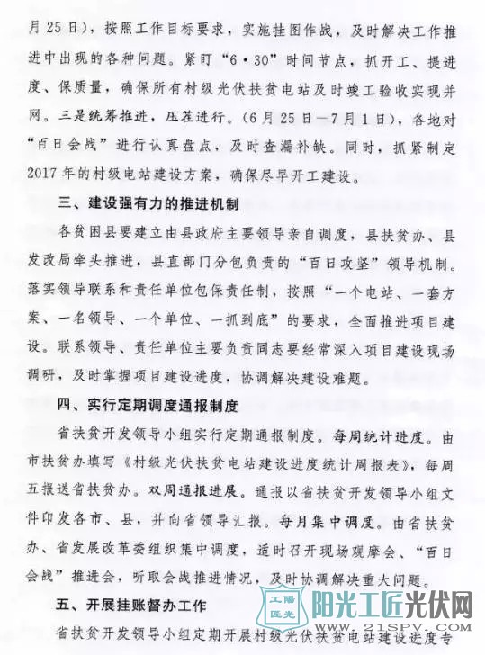 630截点影响光伏扶贫项目电价 地方政府印发政策督促抢电价