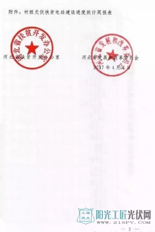 630截点影响光伏扶贫项目电价 地方政府印发政策督促抢电价