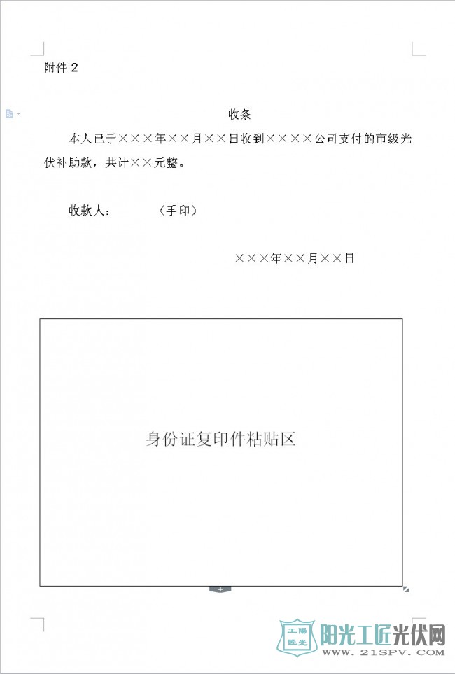 义经信能源[2017]12号  关于开展首批义乌市居民光伏项目补助申报工作的通知