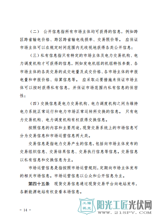 甘肃富余新能源电力电量跨省跨区增量现货交易实施细则(试行)(征求意见稿)
