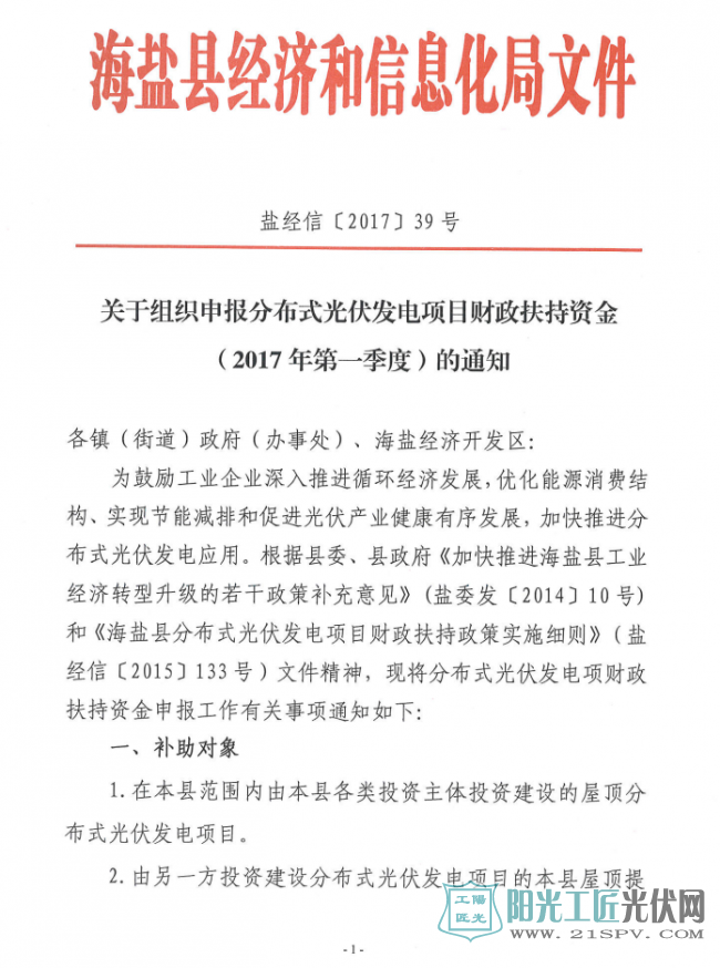 盐经信〔2017〕39号 关于组织申报<a href=