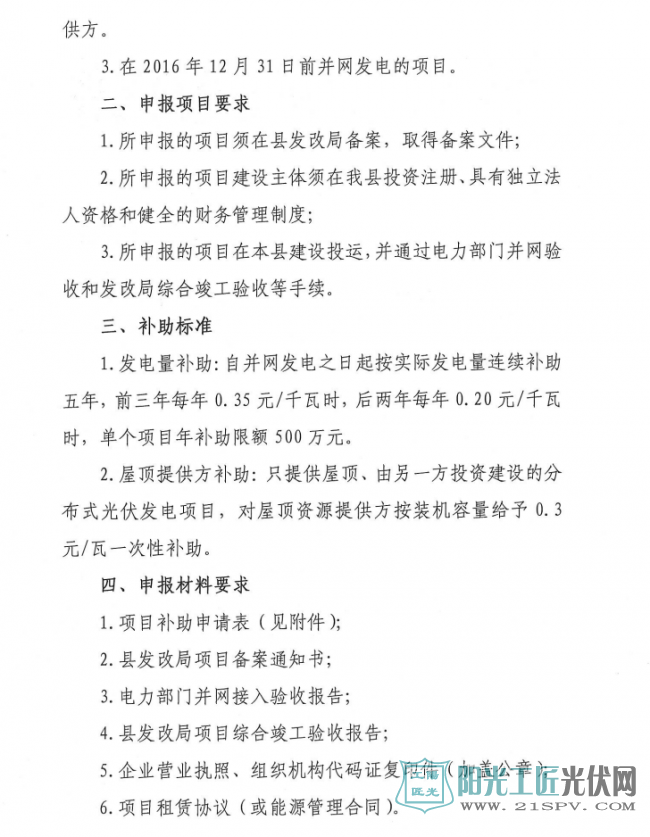 盐经信〔2017〕39号 关于组织申报<a href=