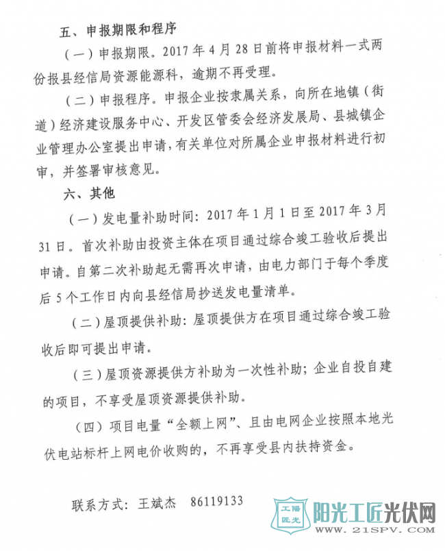 盐经信〔2017〕39号 关于组织申报<a href=