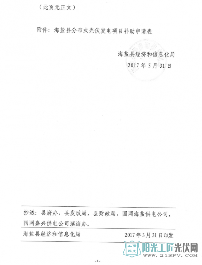 盐经信〔2017〕39号 关于组织申报<a href=