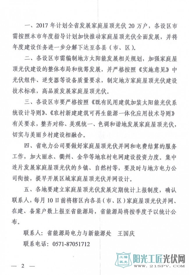 浙发改能源〔2017〕178号 省发展改革委关于下达2017年全省百万家庭屋顶光伏工程建设年度指导计划的通知
