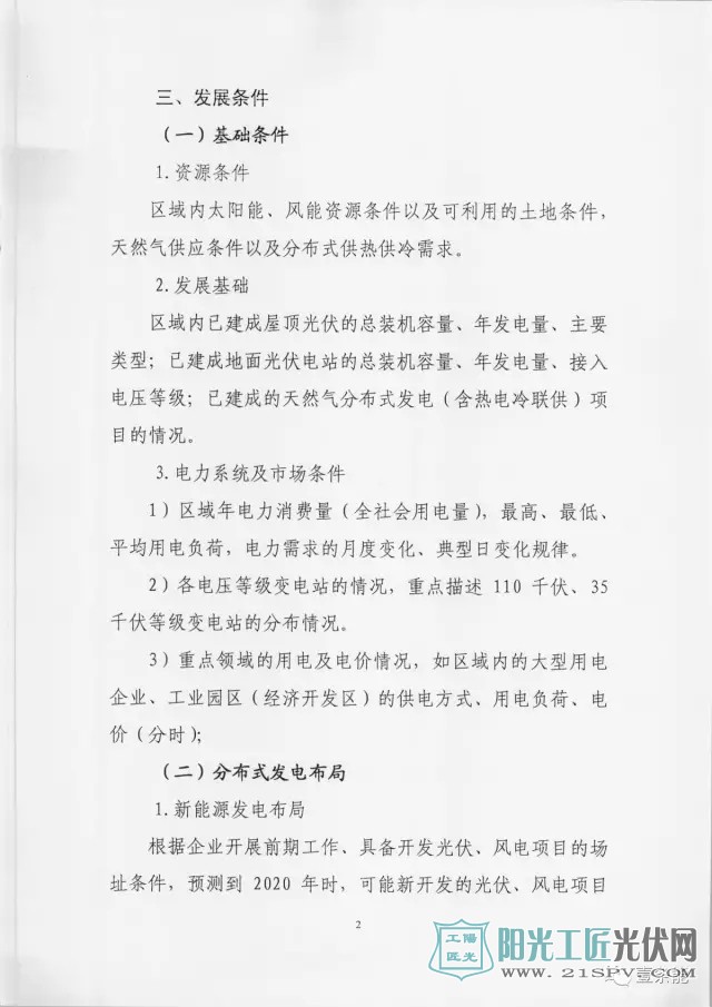 国能综新能[2017]167号 关于征求对《关于开展分布式发电市场化交易试点的通知》意见的函