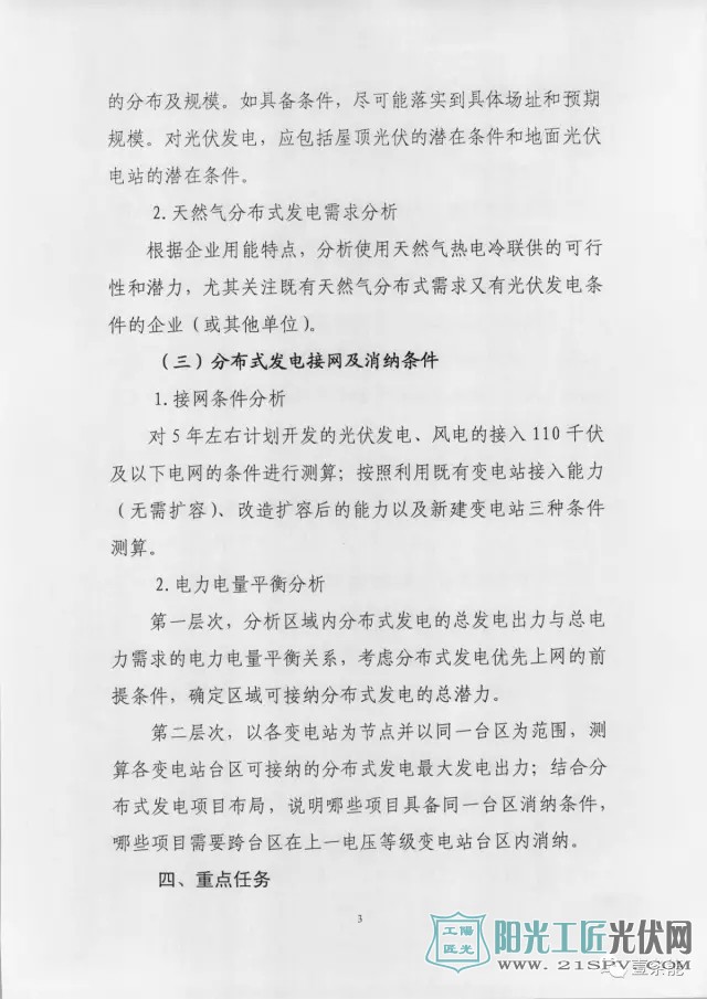 国能综新能[2017]167号 关于征求对《关于开展分布式发电市场化交易试点的通知》意见的函
