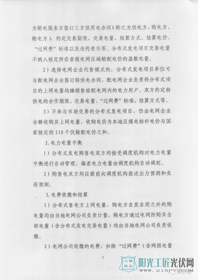 国能综新能[2017]167号 关于征求对《关于开展分布式发电市场化交易试点的通知》意见的函