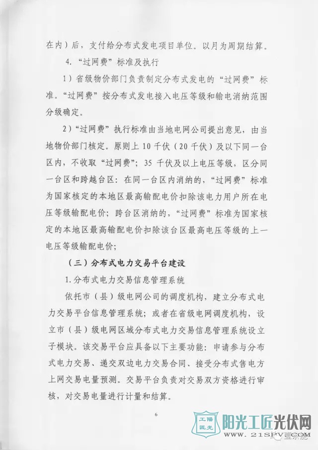 国能综新能[2017]167号 关于征求对《关于开展分布式发电市场化交易试点的通知》意见的函