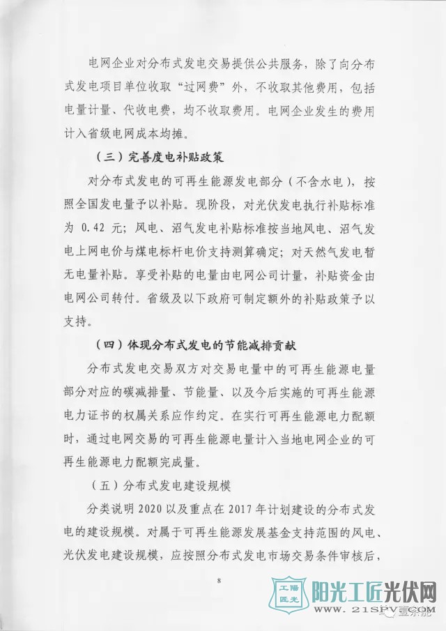 国能综新能[2017]167号 关于征求对《关于开展分布式发电市场化交易试点的通知》意见的函