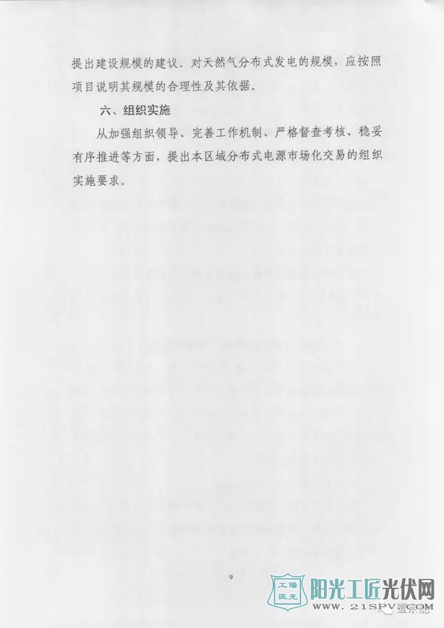 国能综新能[2017]167号 关于征求对《关于开展分布式发电市场化交易试点的通知》意见的函