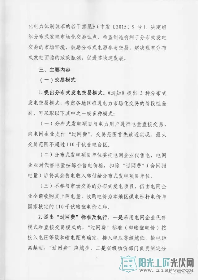 国能综新能[2017]167号 关于征求对《关于开展分布式发电市场化交易试点的通知》意见的函