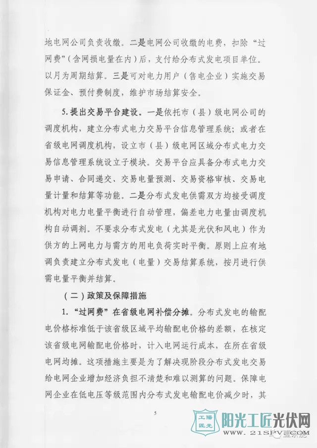 国能综新能[2017]167号 关于征求对《关于开展分布式发电市场化交易试点的通知》意见的函