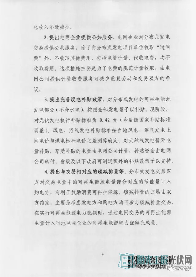 国能综新能[2017]167号 关于征求对《关于开展分布式发电市场化交易试点的通知》意见的函