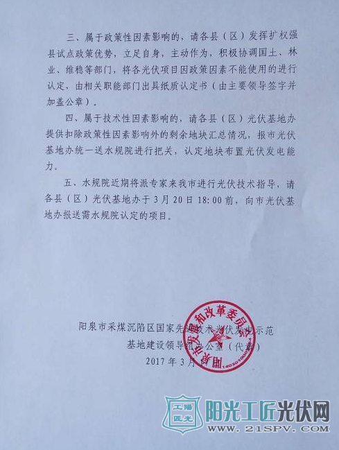 阳基地办[2017]4号 关于光伏基地建设项目企业用地调整和新增相关事项的通知