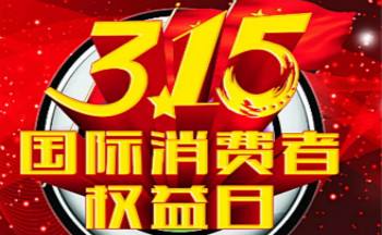 315消费者权益日光伏圈遭删帖,吃瓜群众都震惊了!