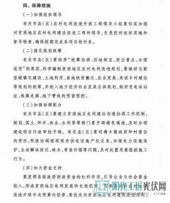 河北省加强贫困地区农村电网建设改造实施方案