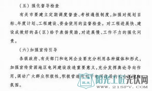 河北省加强贫困地区农村电网建设改造实施方案