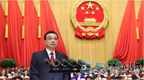 李克强总理:全力保障光伏发电优先上网,新能源发电将逐步取代煤电
