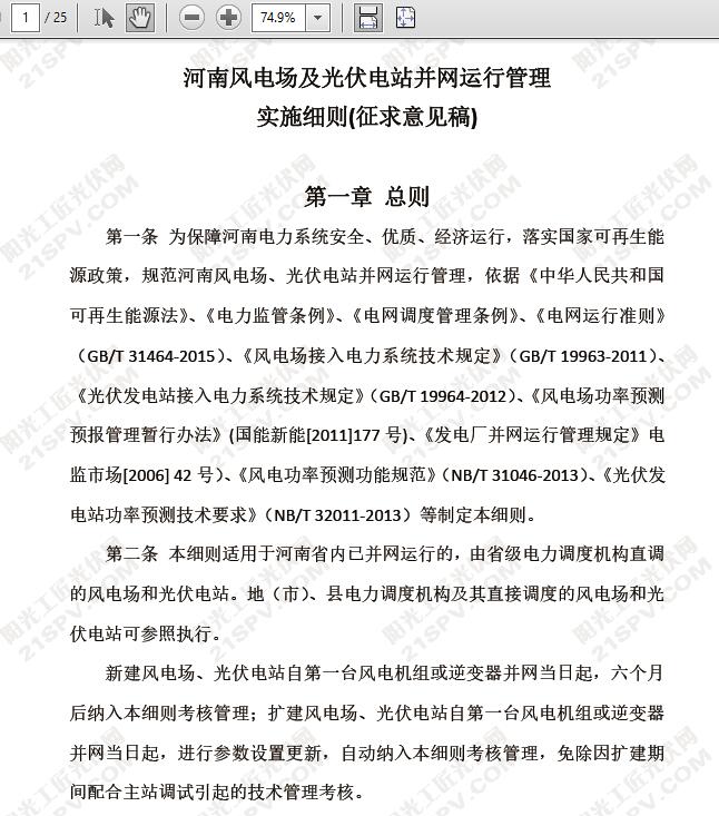 河南风电场及<a href=