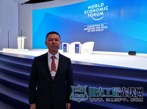 天合光能 高纪凡在达沃斯论坛