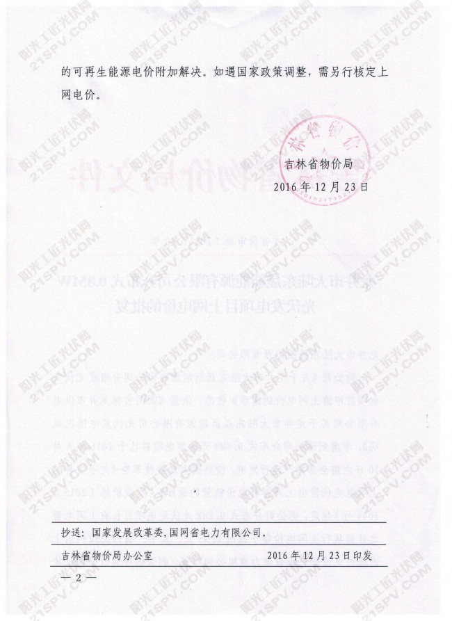 龙井市大陆东晟新能源有限公司分布式0.8MW光伏发电项目上网电价的批复