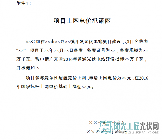 项目上网电价承诺函