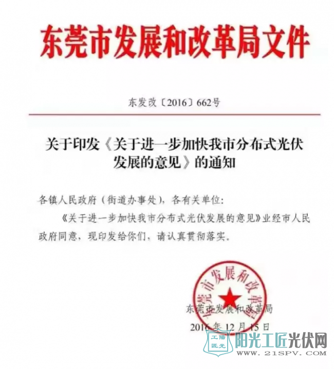 东发改（2016）662号   关于印发《关于进一步加快我市<a href=